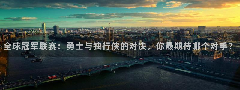 nba劲爆体育在线直播高清：全球冠军联赛：勇士与独行侠的对决，你最期待哪个对手？